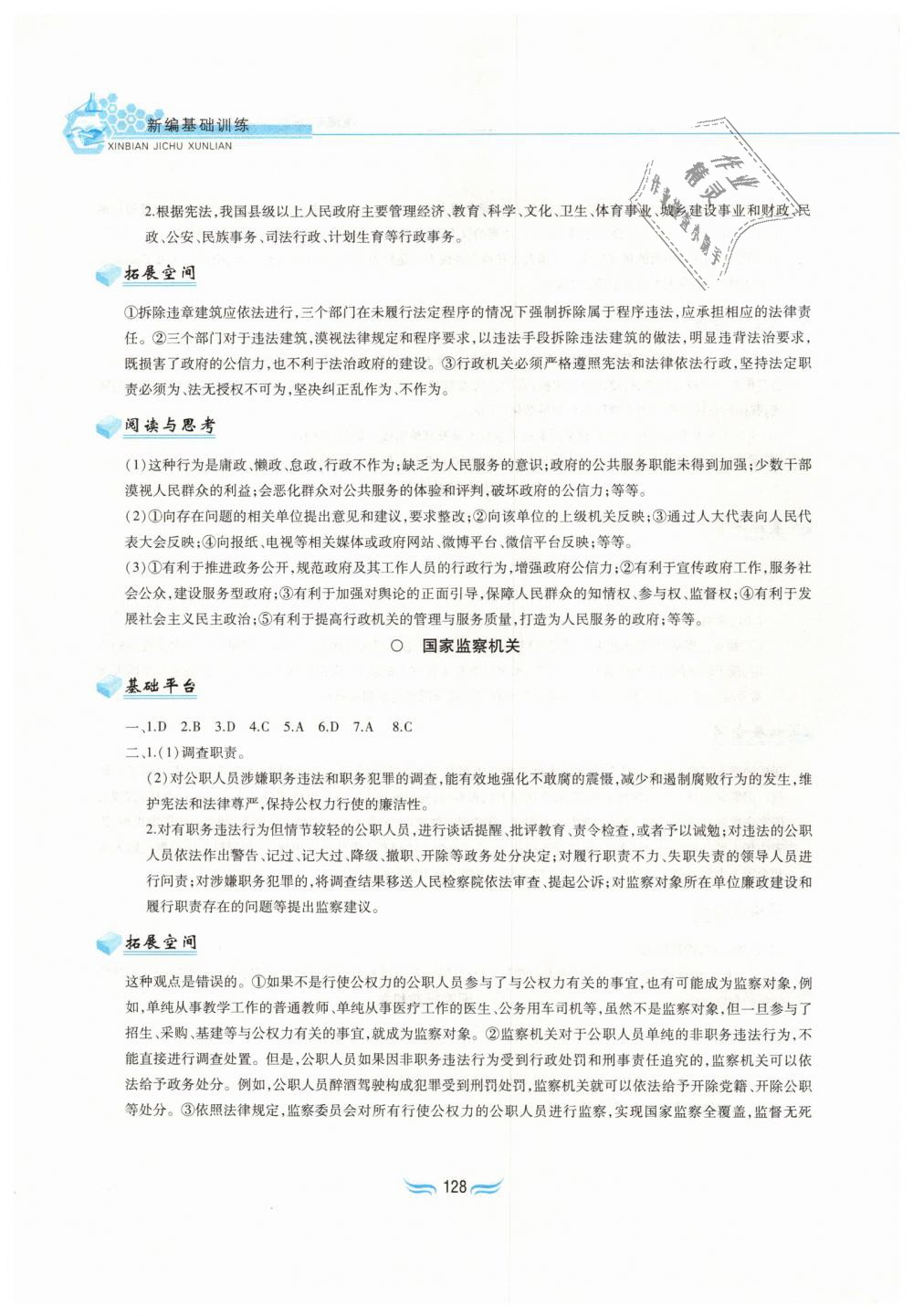 2019年新編基礎訓練八年級道德與法治下冊人教版黃山書社 第12頁