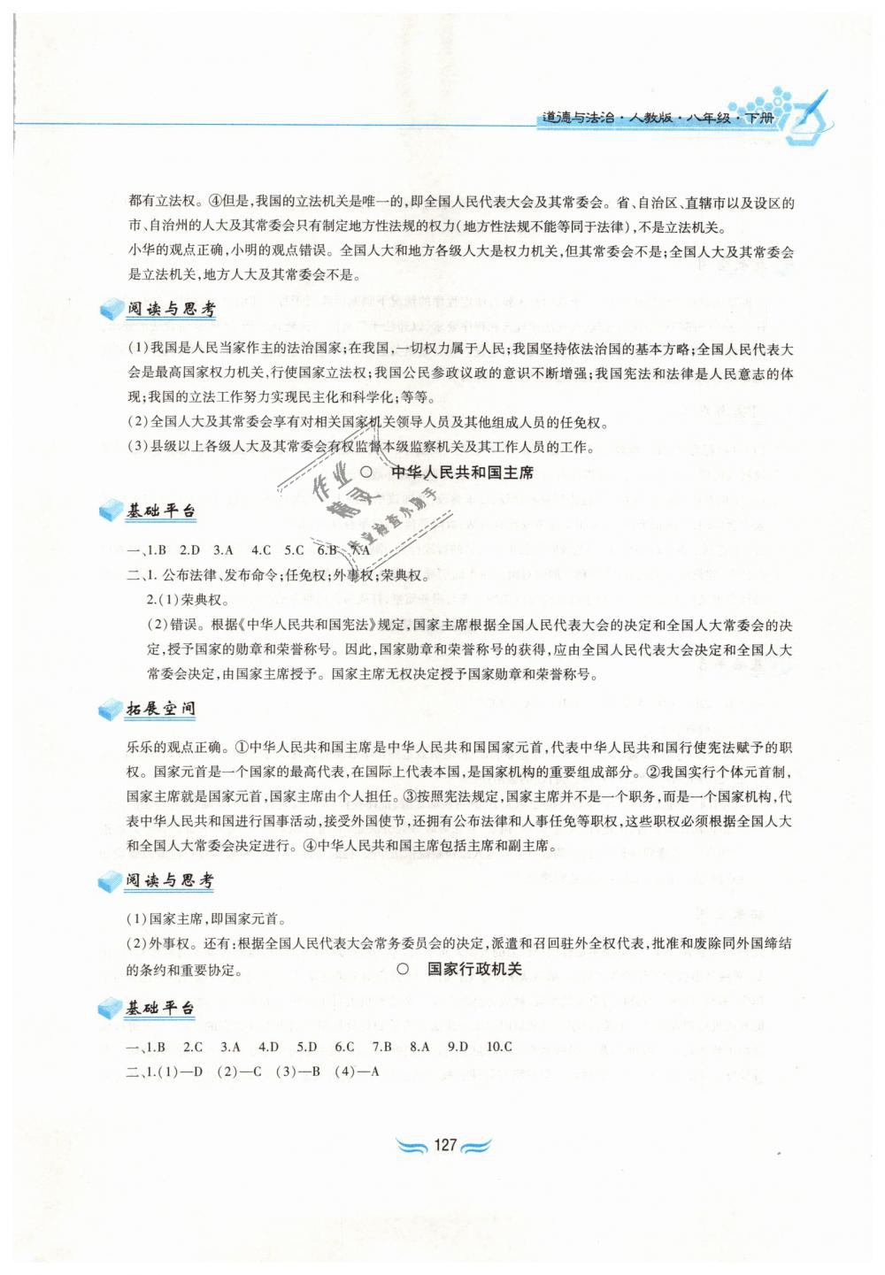 2019年新編基礎(chǔ)訓(xùn)練八年級道德與法治下冊人教版黃山書社 第11頁