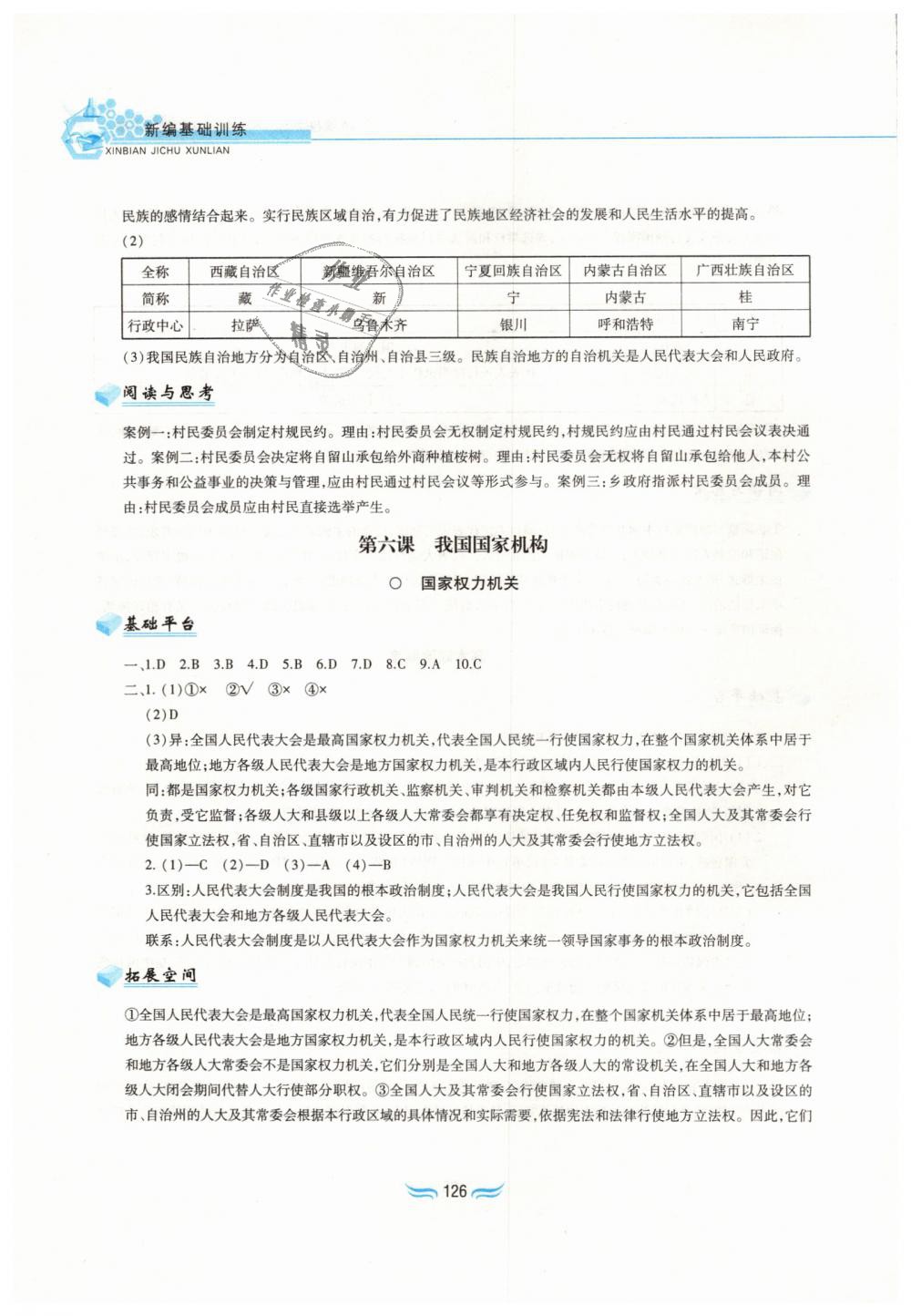 2019年新編基礎(chǔ)訓(xùn)練八年級(jí)道德與法治下冊(cè)人教版黃山書社 第10頁(yè)