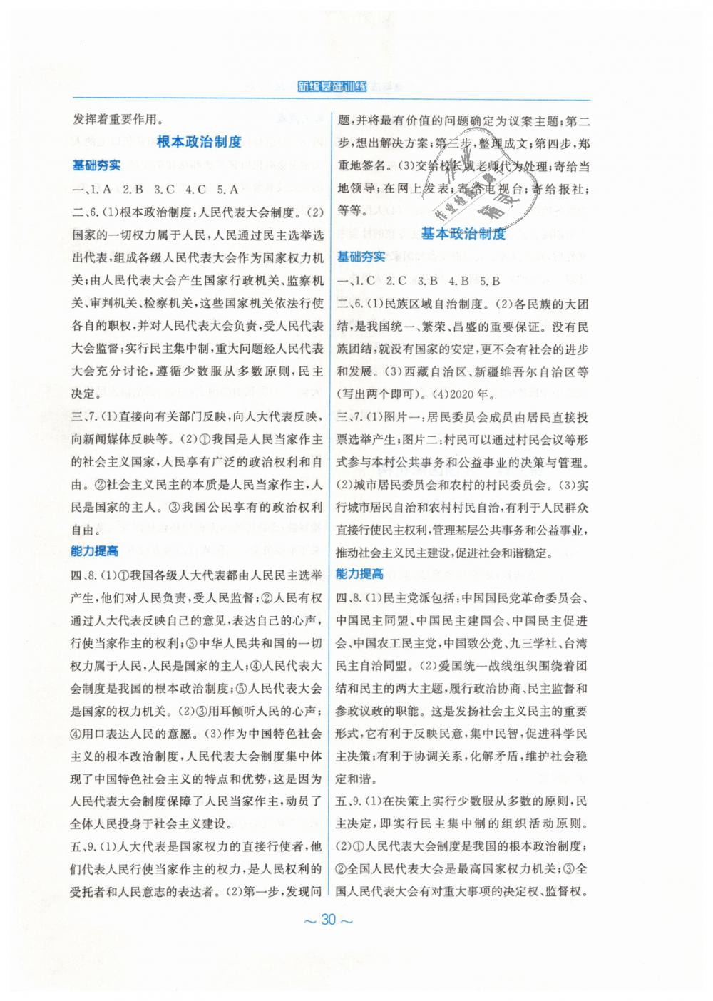 2019年新編基礎(chǔ)訓(xùn)練八年級道德與法治下冊人教版 第6頁