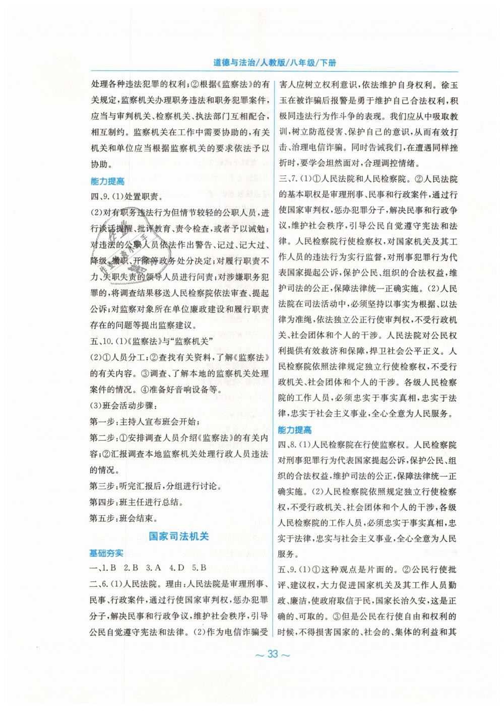 2019年新編基礎(chǔ)訓(xùn)練八年級道德與法治下冊人教版 第9頁