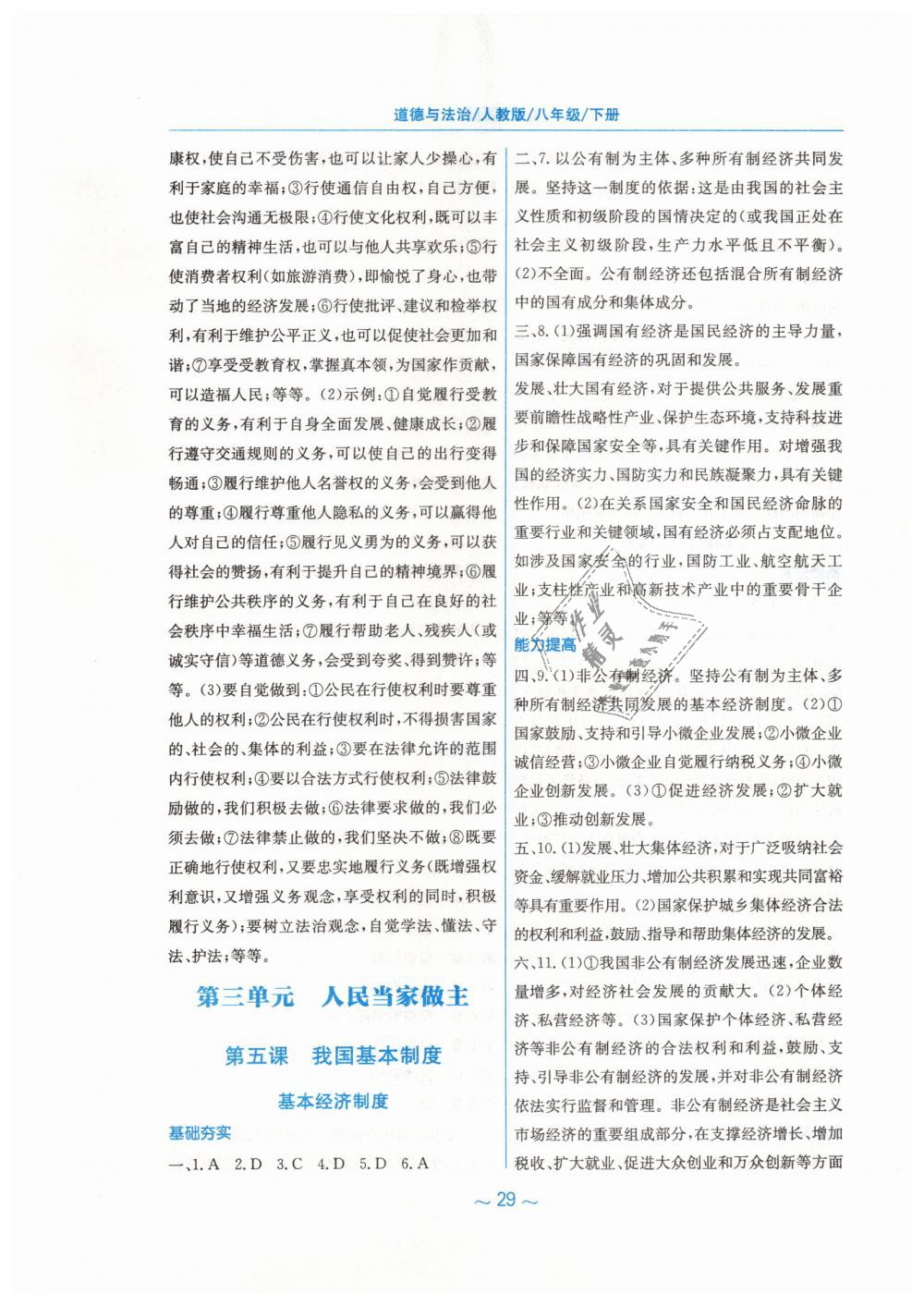 2019年新編基礎(chǔ)訓(xùn)練八年級道德與法治下冊人教版 第5頁