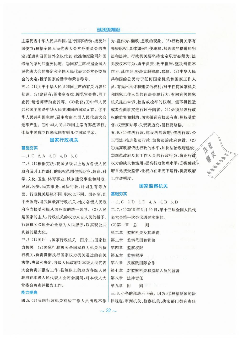 2019年新編基礎(chǔ)訓(xùn)練八年級道德與法治下冊人教版 第8頁