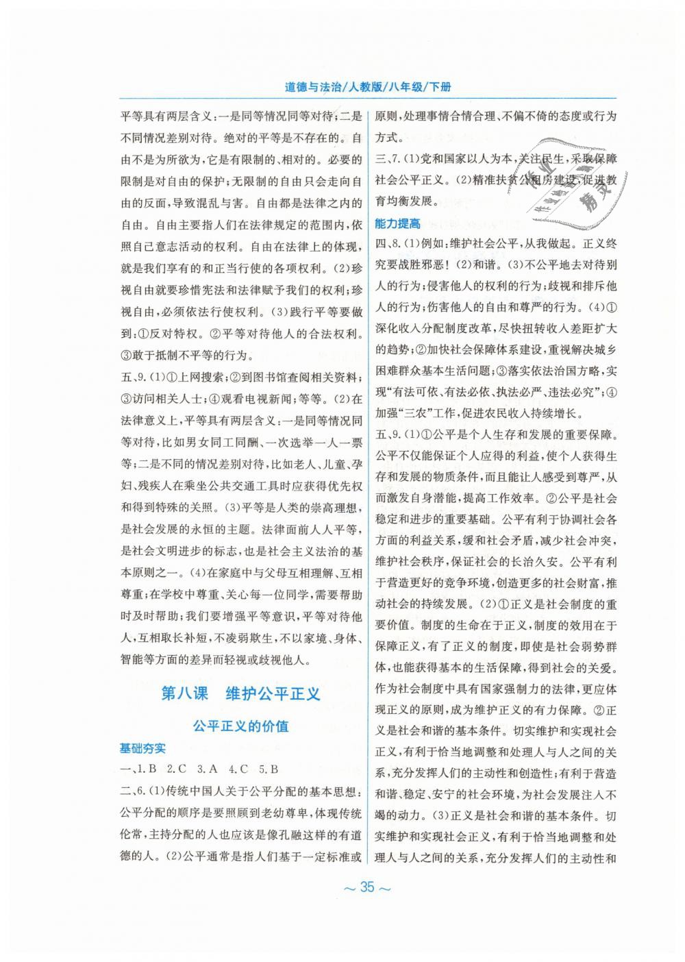 2019年新編基礎(chǔ)訓(xùn)練八年級道德與法治下冊人教版 第11頁