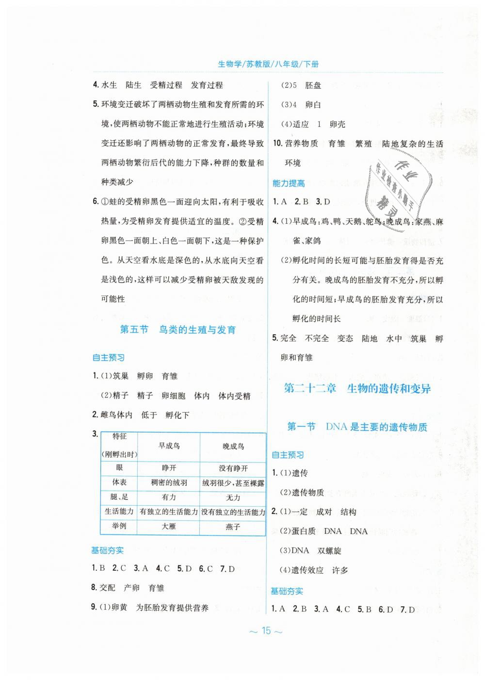 2019年新编基础训练八年级生物学下册苏教版 第3页