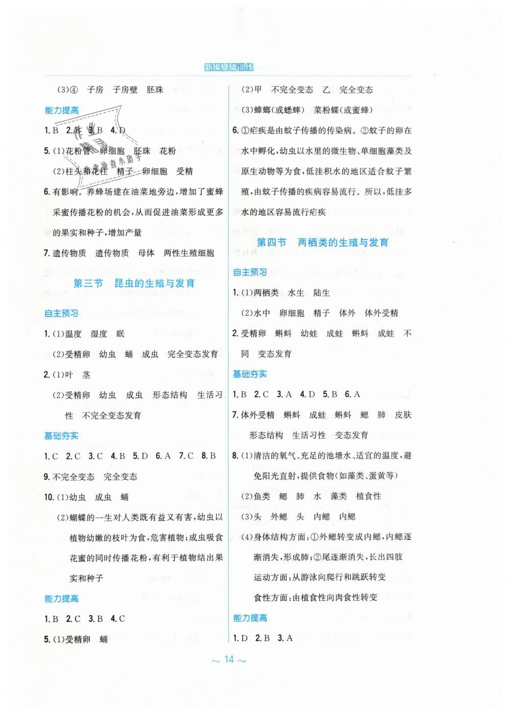 2019年新编基础训练八年级生物学下册苏教版 第2页