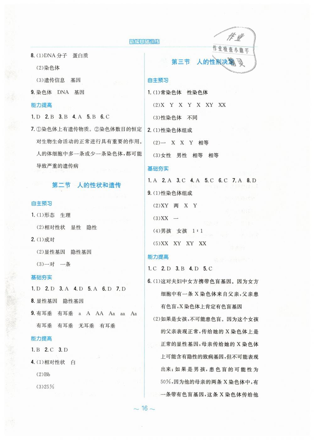 2019年新编基础训练八年级生物学下册苏教版 第4页