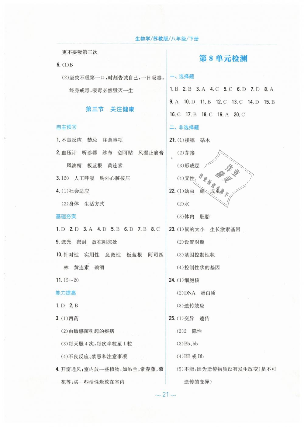 2019年新编基础训练八年级生物学下册苏教版 第9页