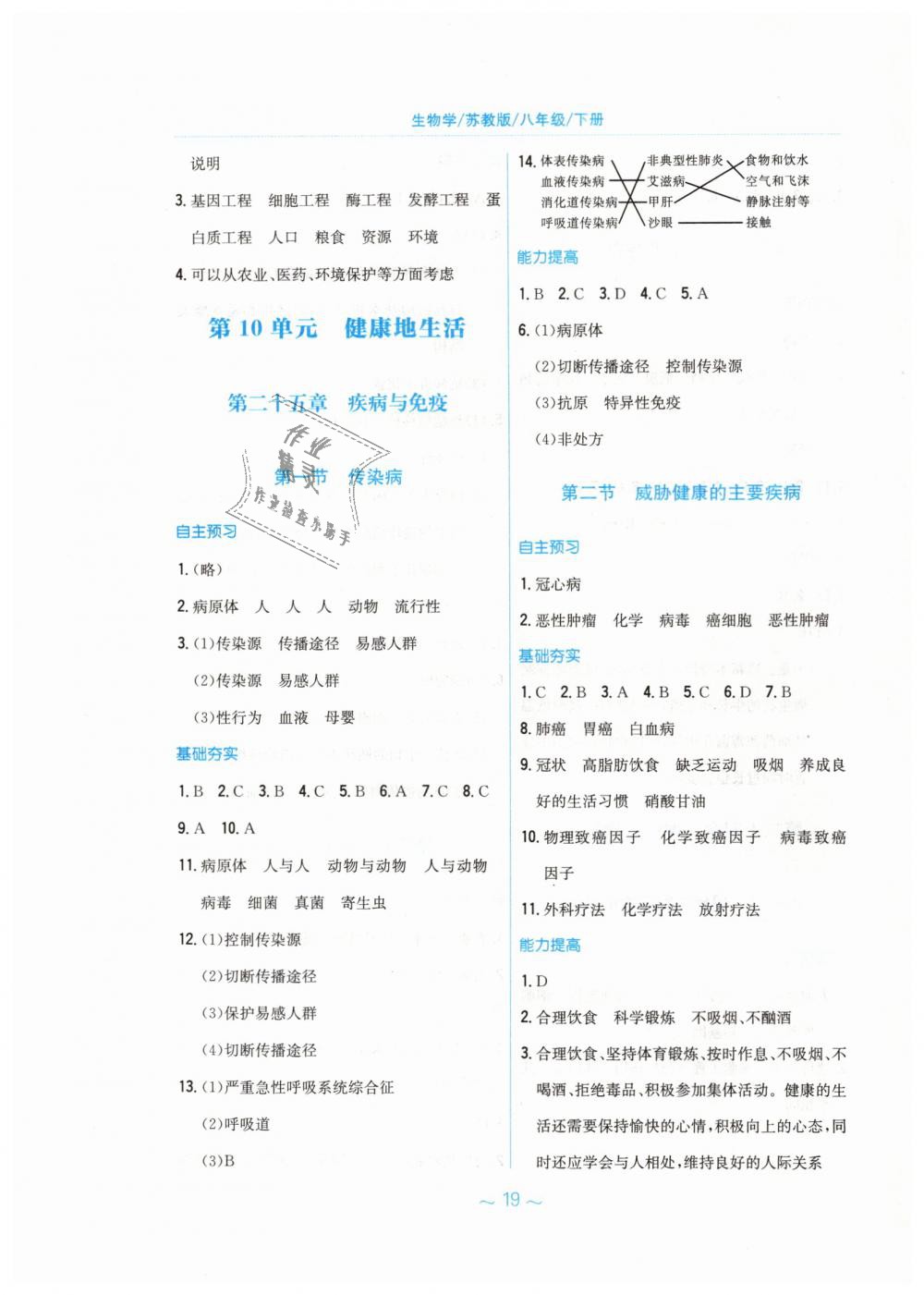 2019年新编基础训练八年级生物学下册苏教版 第7页