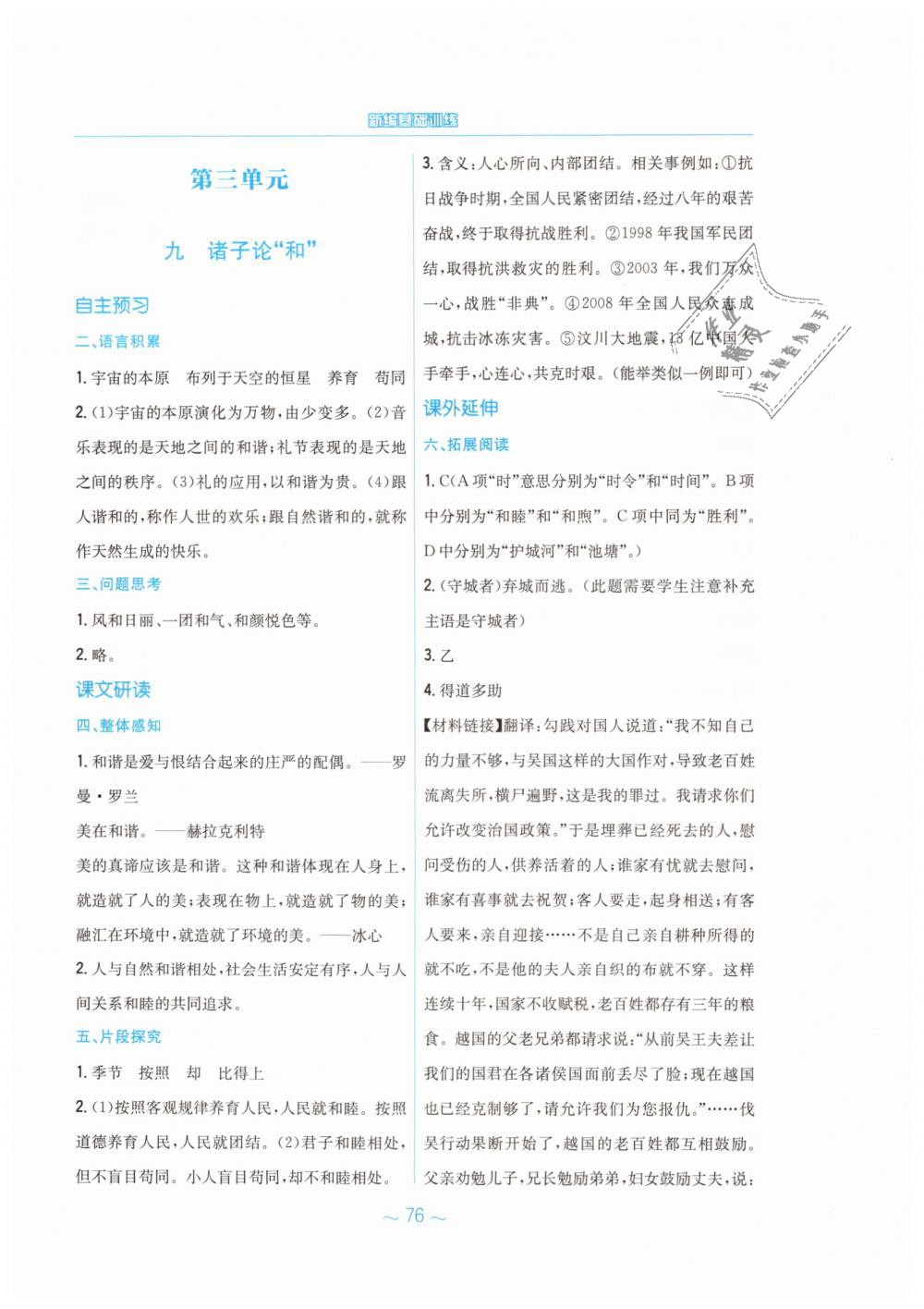 2019年新編基礎(chǔ)訓(xùn)練九年級語文下冊蘇教版 第12頁