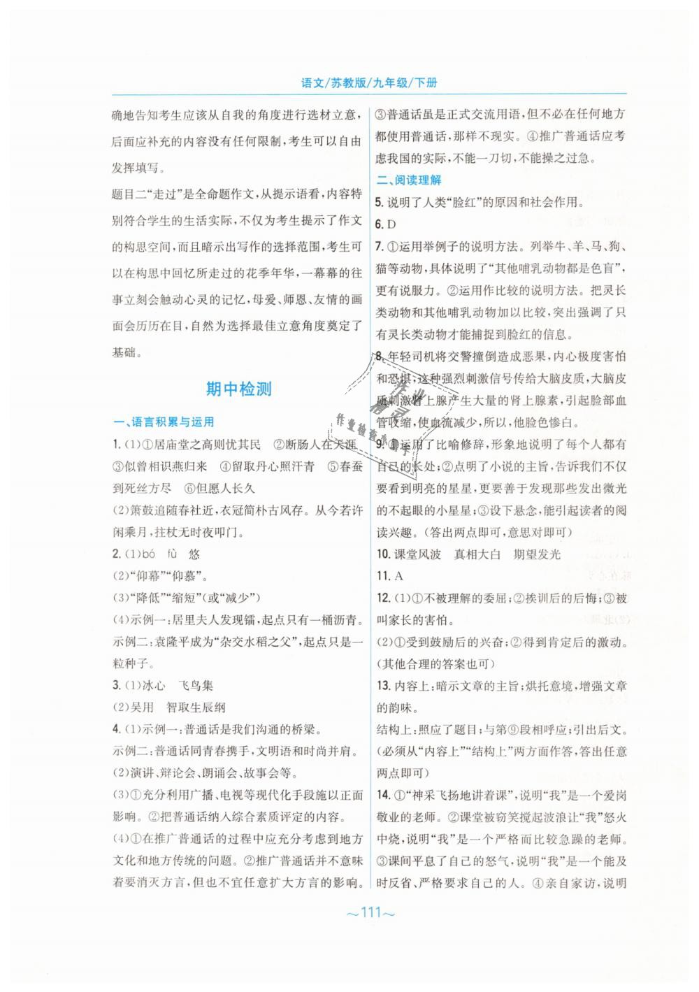 2019年新編基礎(chǔ)訓(xùn)練九年級語文下冊蘇教版 第47頁