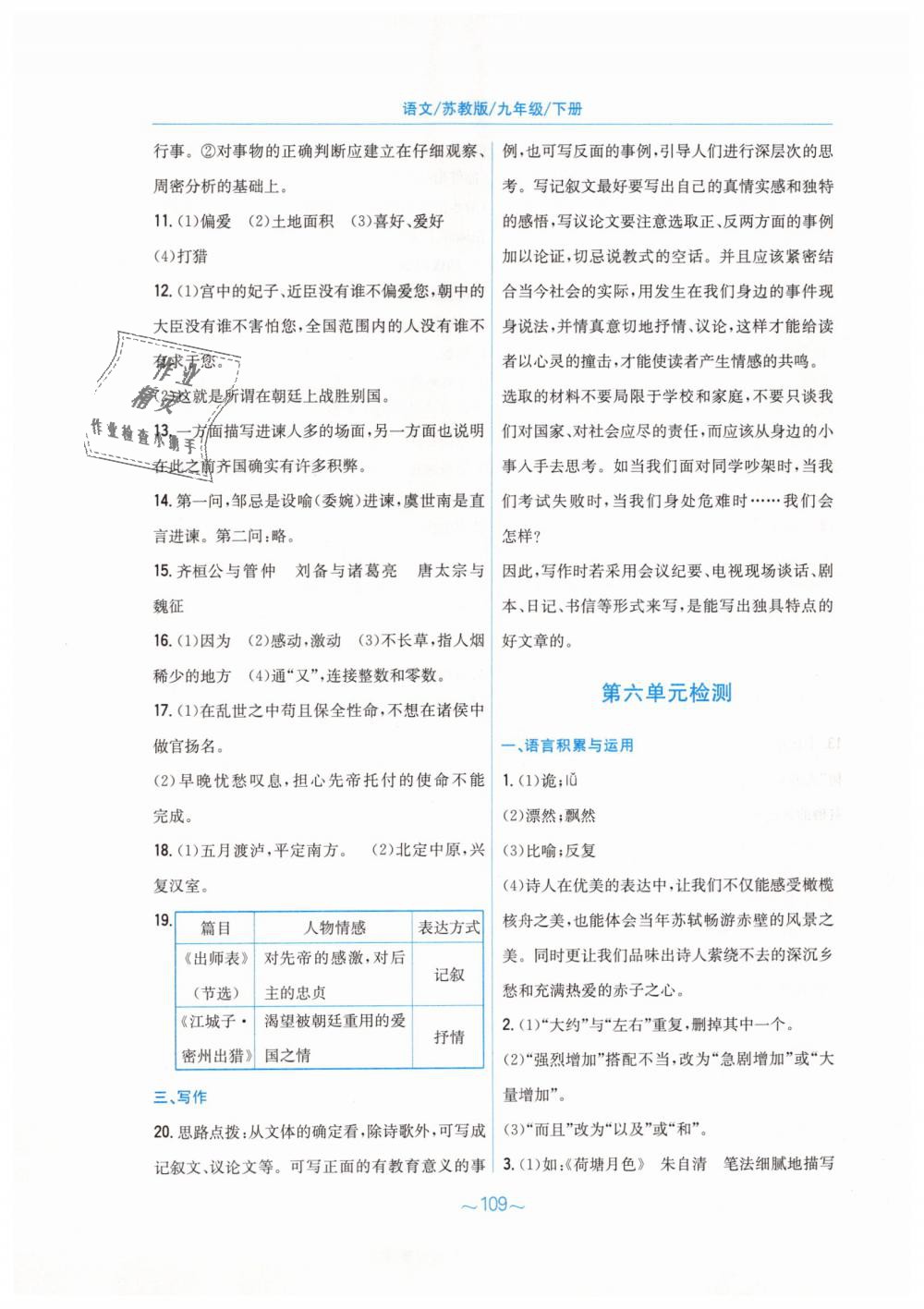 2019年新編基礎(chǔ)訓(xùn)練九年級(jí)語文下冊(cè)蘇教版 第45頁