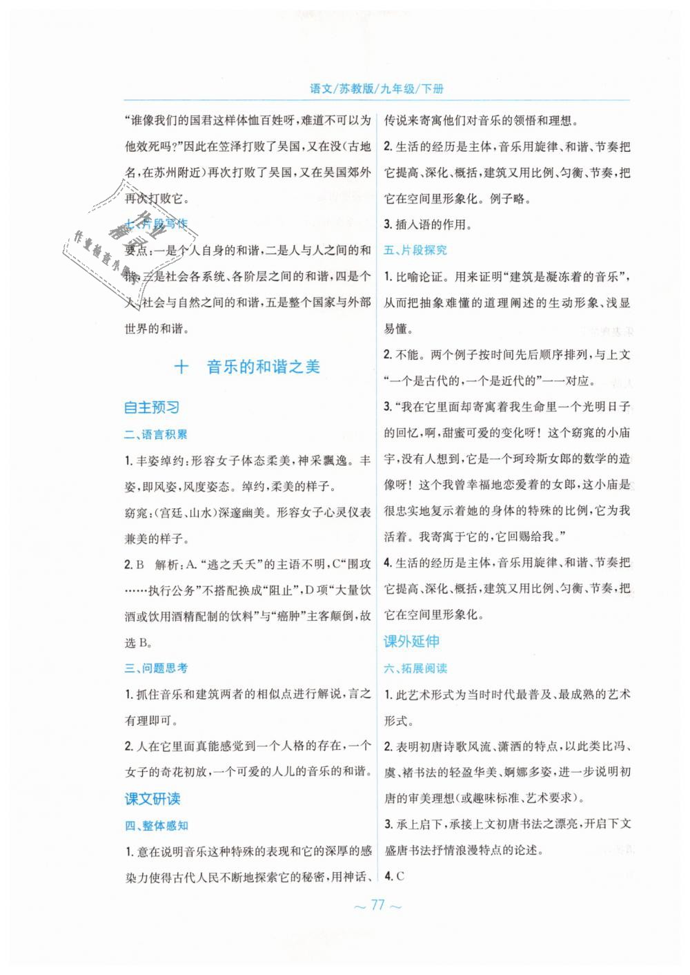 2019年新編基礎(chǔ)訓(xùn)練九年級語文下冊蘇教版 第13頁