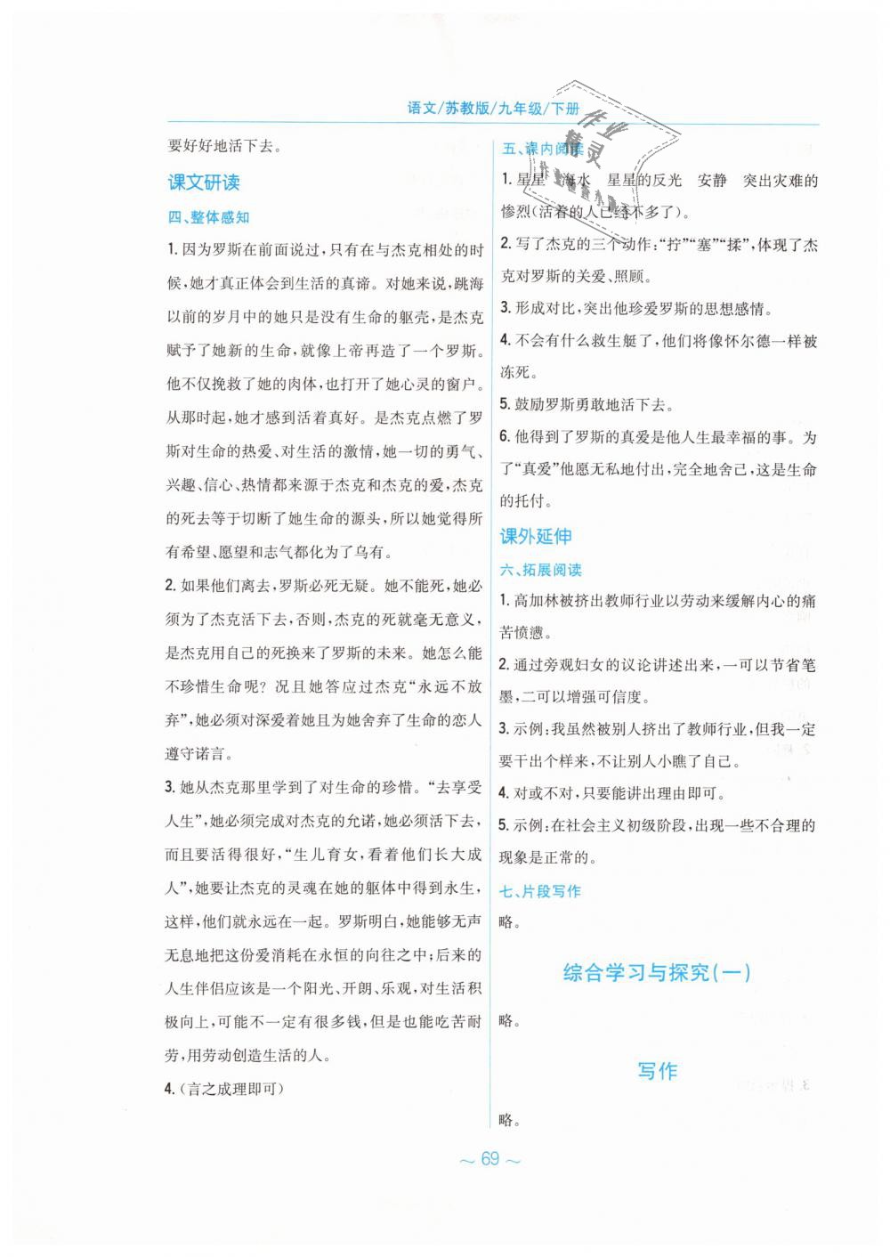 2019年新編基礎(chǔ)訓(xùn)練九年級(jí)語文下冊(cè)蘇教版 第5頁