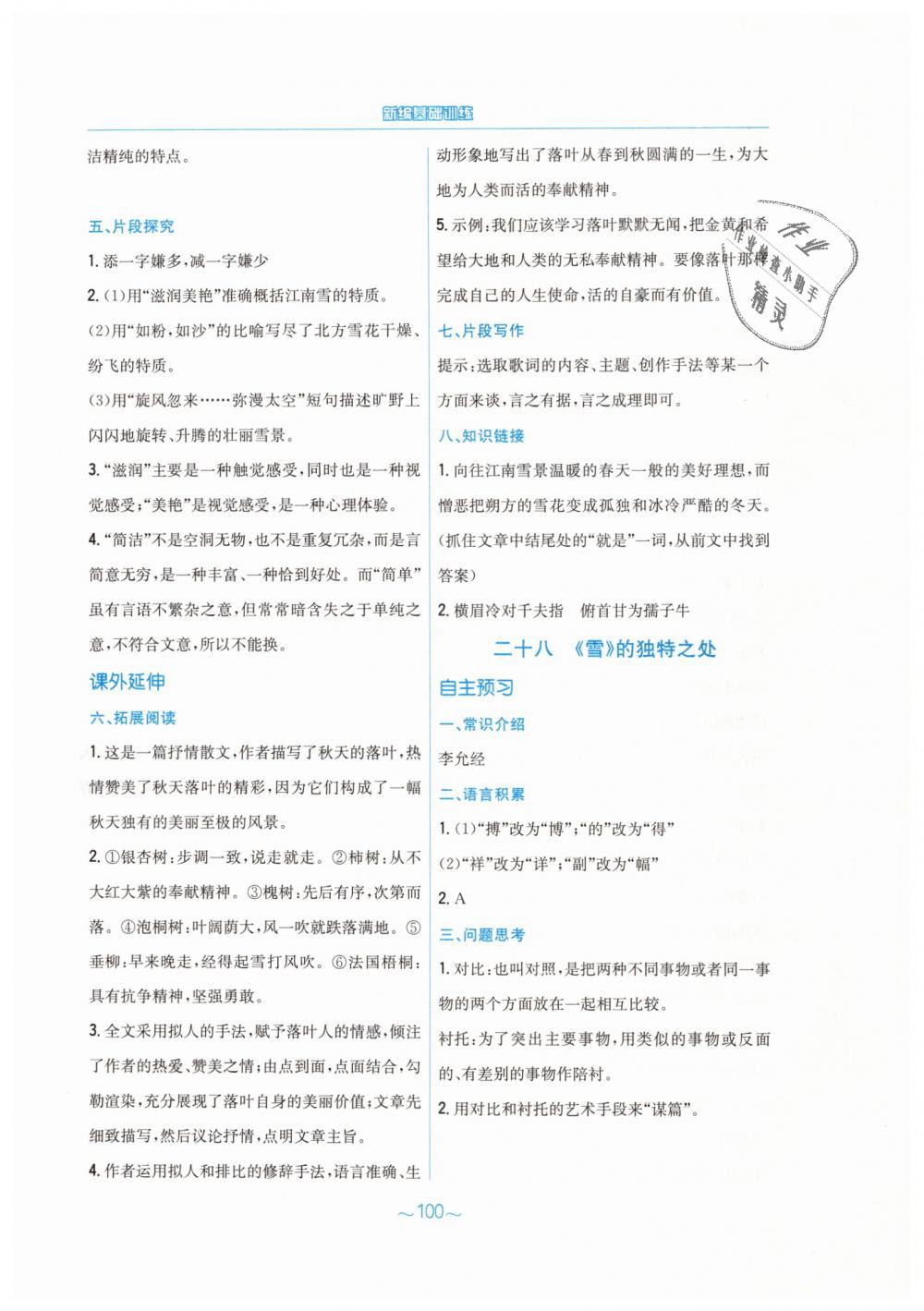 2019年新編基礎(chǔ)訓(xùn)練九年級(jí)語文下冊(cè)蘇教版 第36頁