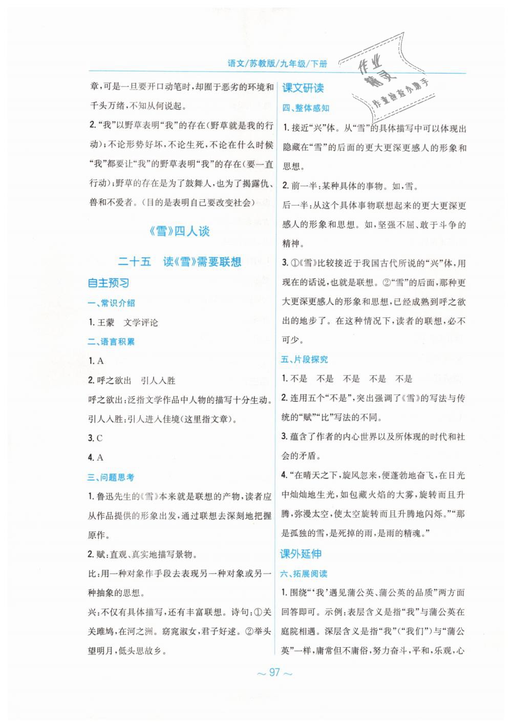 2019年新編基礎(chǔ)訓(xùn)練九年級(jí)語文下冊(cè)蘇教版 第33頁