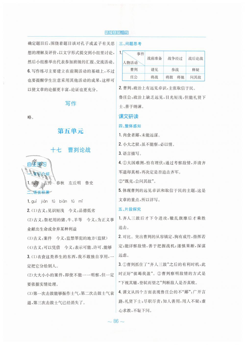 2019年新編基礎(chǔ)訓(xùn)練九年級(jí)語(yǔ)文下冊(cè)蘇教版 第22頁(yè)