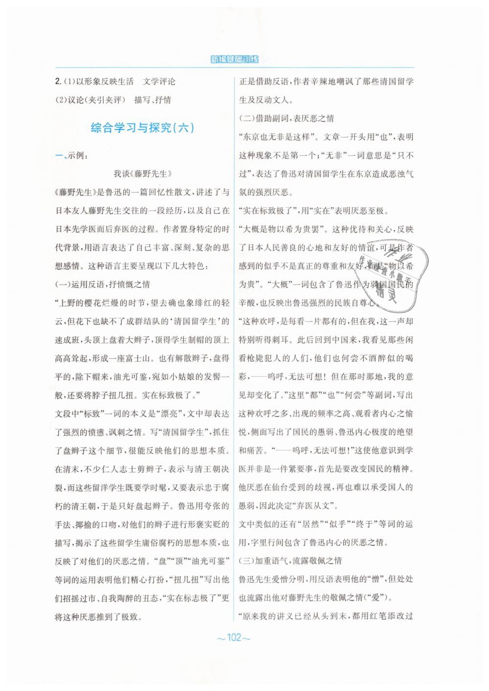 2019年新編基礎(chǔ)訓(xùn)練九年級語文下冊蘇教版 第38頁