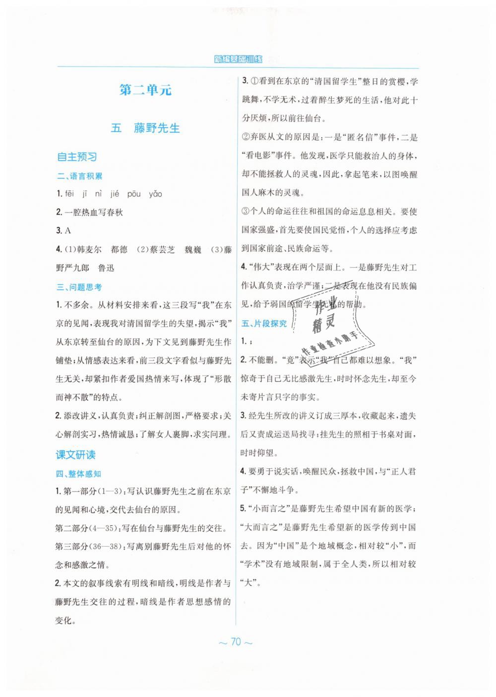 2019年新編基礎(chǔ)訓(xùn)練九年級語文下冊蘇教版 第6頁