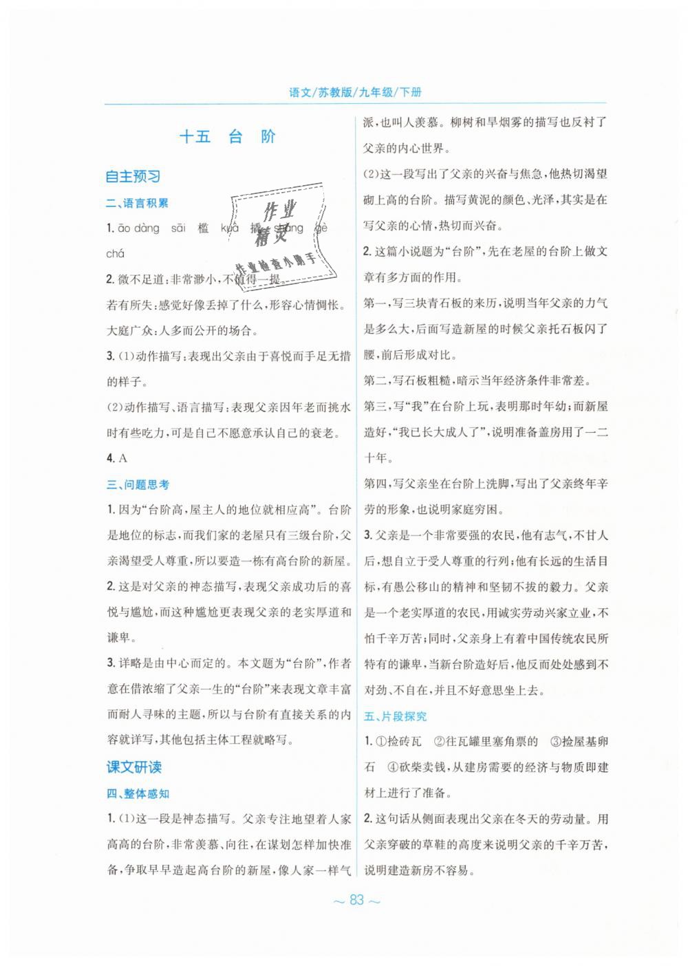 2019年新編基礎(chǔ)訓(xùn)練九年級(jí)語(yǔ)文下冊(cè)蘇教版 第19頁(yè)