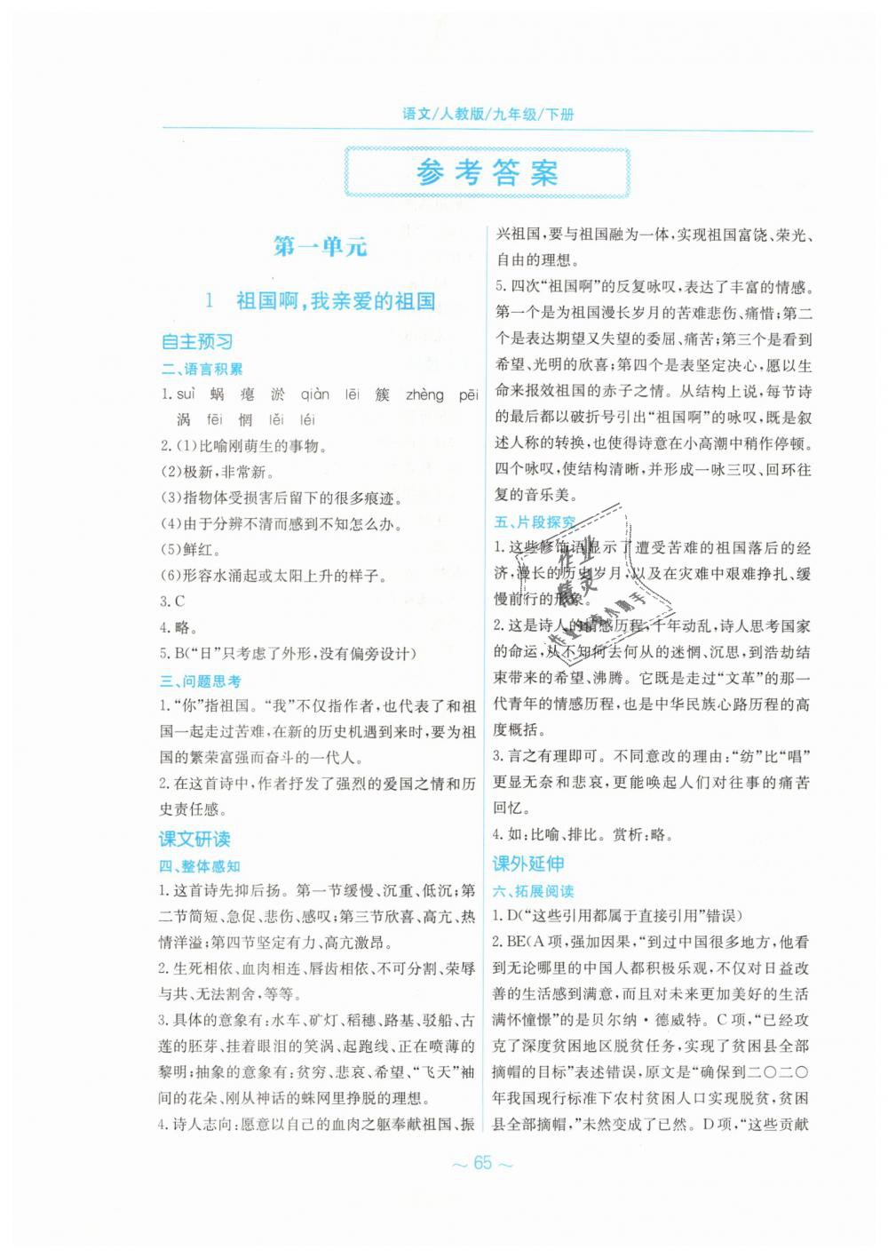 2019年新編基礎(chǔ)訓(xùn)練九年級語文下冊人教版 第1頁