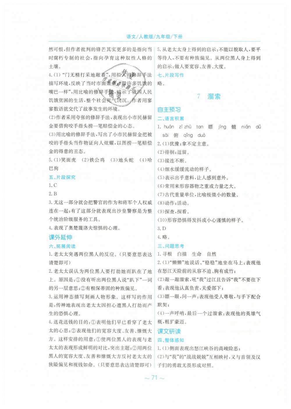 2019年新編基礎(chǔ)訓(xùn)練九年級(jí)語(yǔ)文下冊(cè)人教版 第7頁(yè)