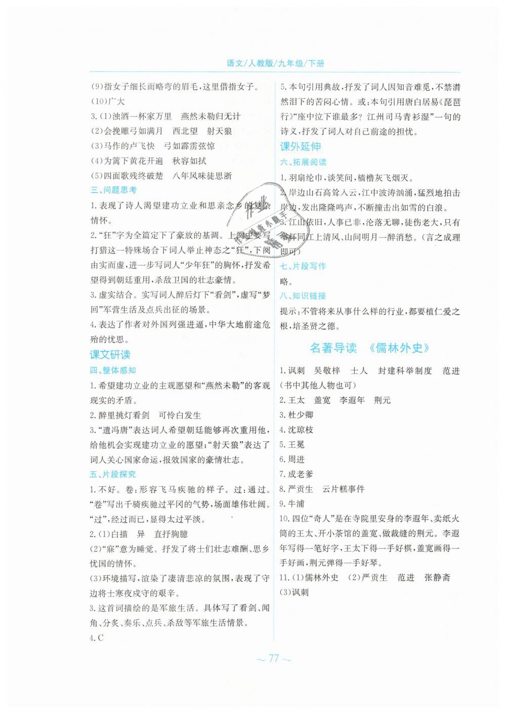 2019年新編基礎(chǔ)訓(xùn)練九年級(jí)語文下冊(cè)人教版 第13頁