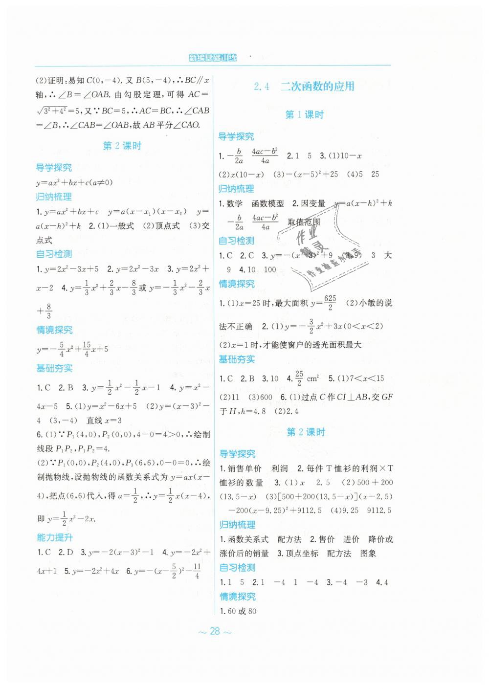 2019年新編基礎訓練九年級數(shù)學下冊北師大版 第8頁