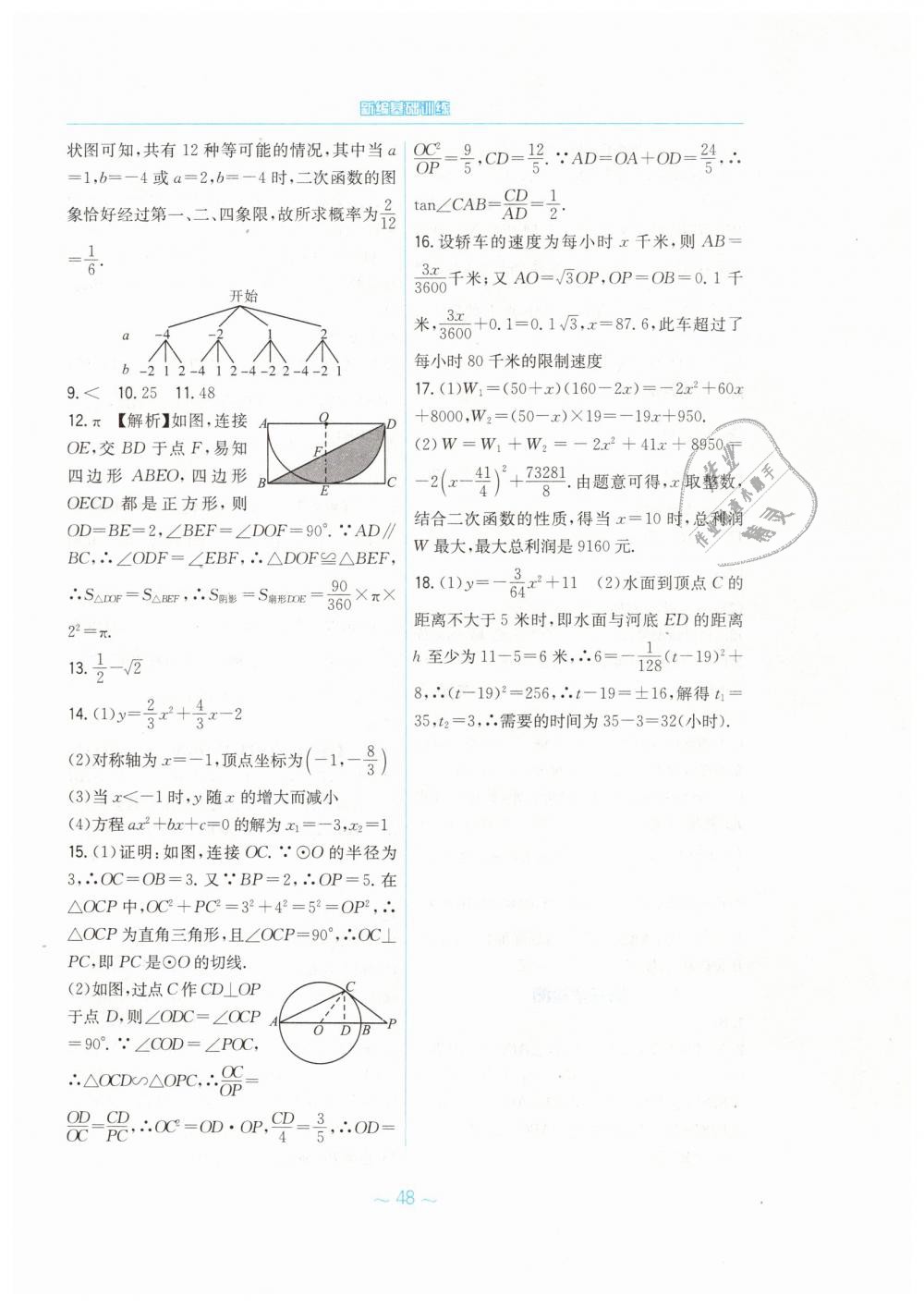 2019年新編基礎(chǔ)訓(xùn)練九年級數(shù)學(xué)下冊北師大版 第28頁