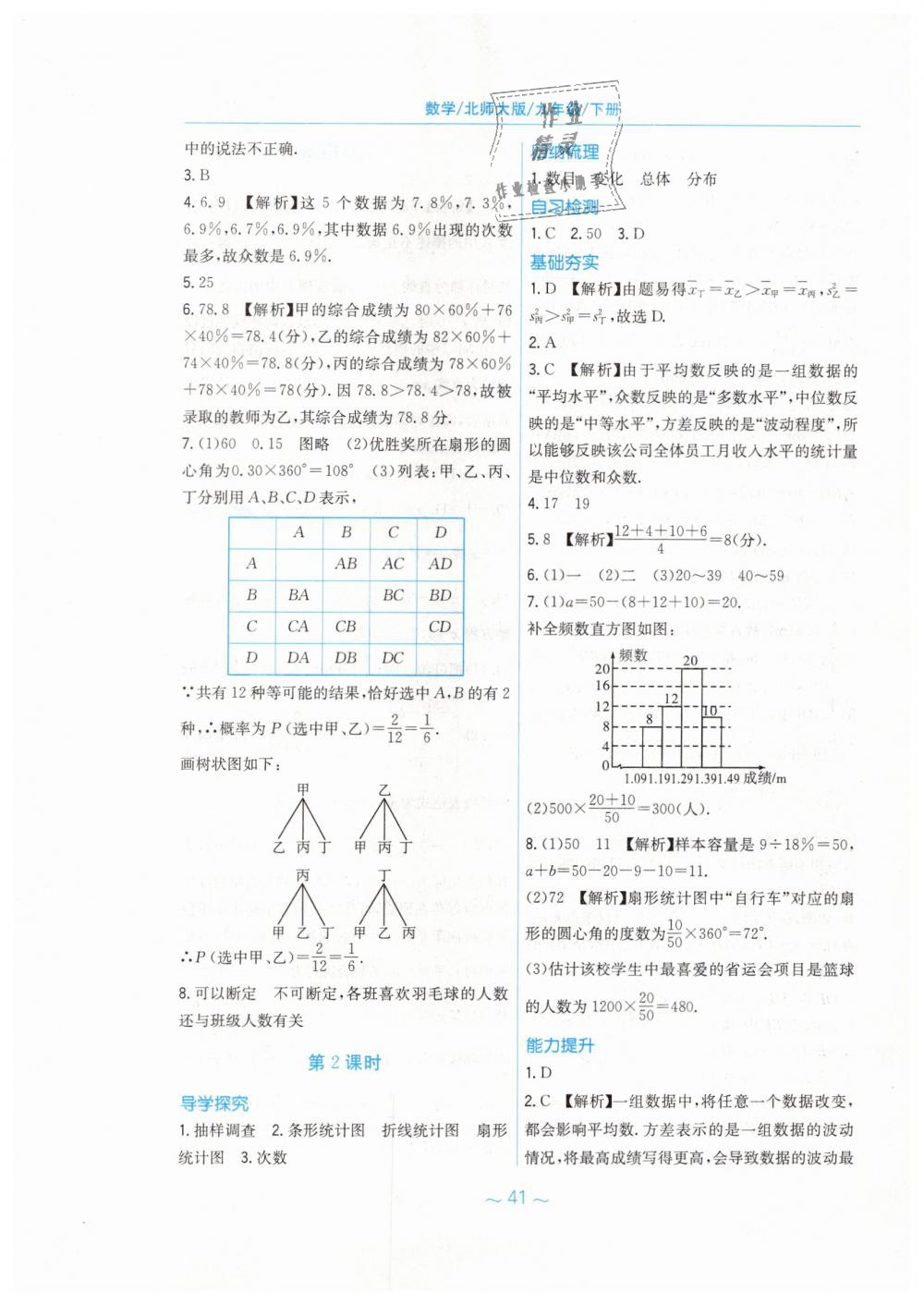 2019年新編基礎(chǔ)訓(xùn)練九年級數(shù)學(xué)下冊北師大版 第21頁