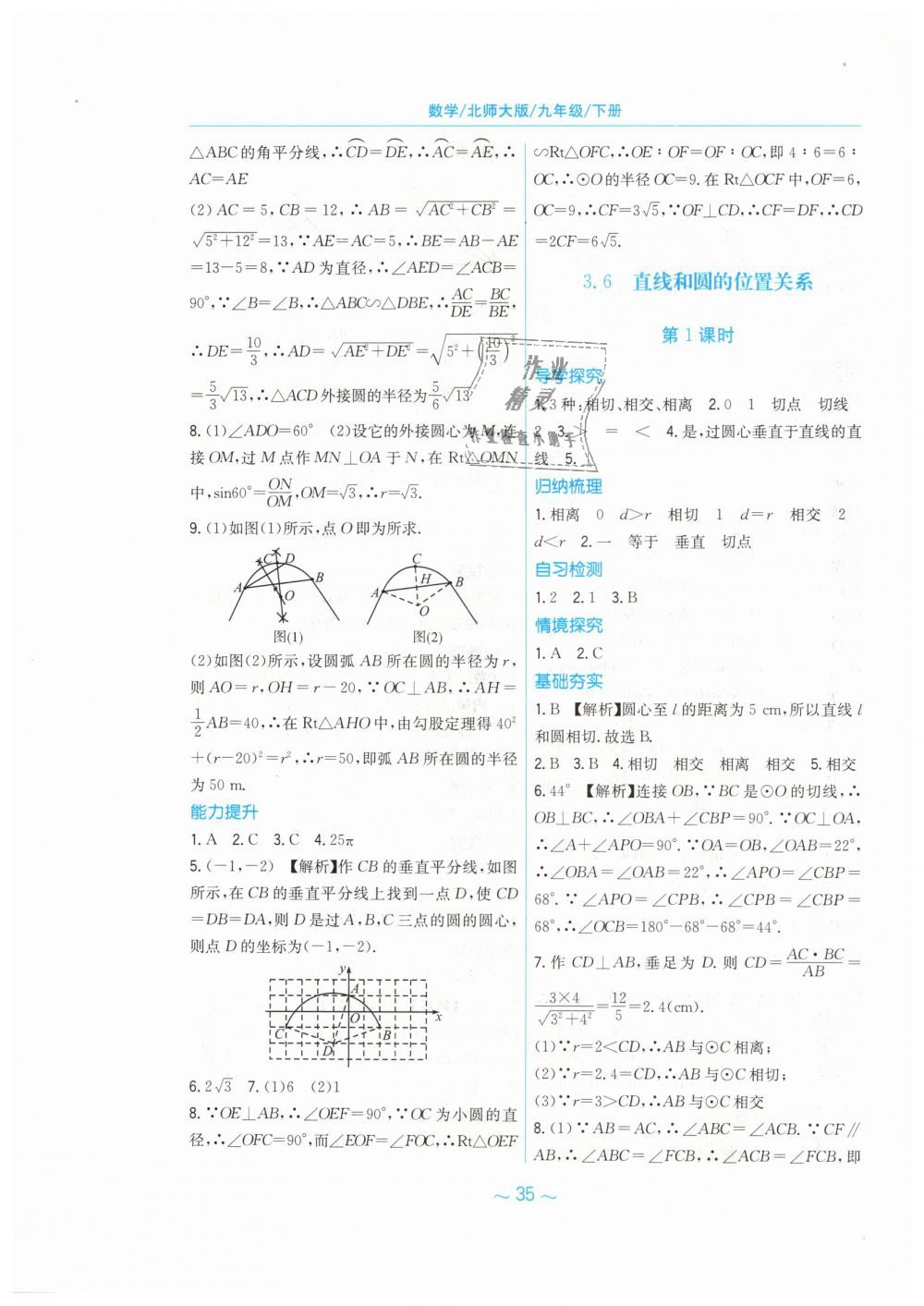 2019年新編基礎(chǔ)訓(xùn)練九年級(jí)數(shù)學(xué)下冊(cè)北師大版 第15頁