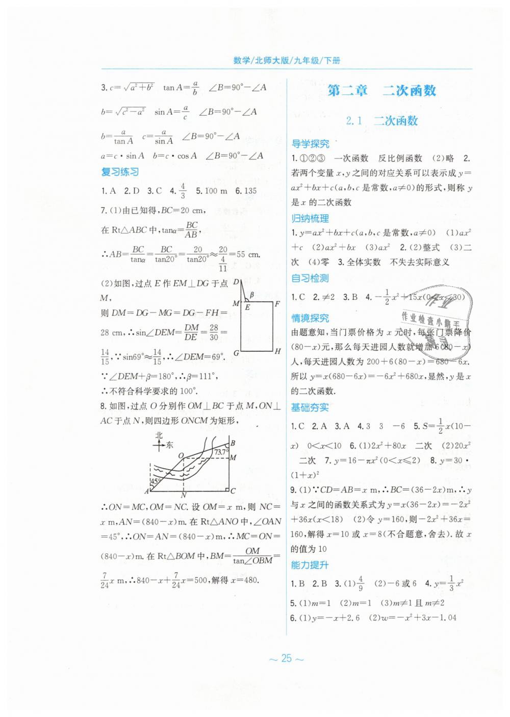 2019年新編基礎訓練九年級數學下冊北師大版 第5頁