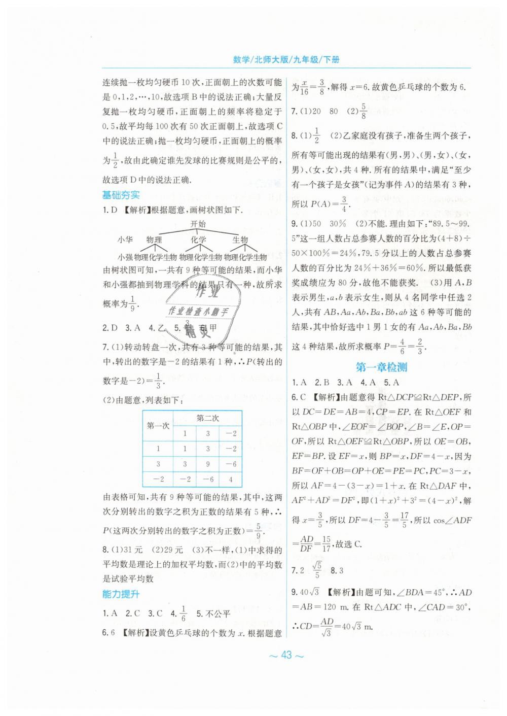 2019年新編基礎(chǔ)訓(xùn)練九年級數(shù)學(xué)下冊北師大版 第23頁