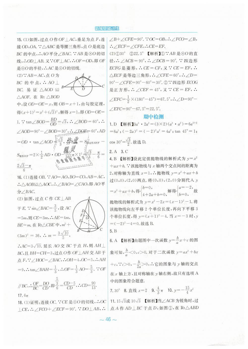 2019年新編基礎(chǔ)訓(xùn)練九年級(jí)數(shù)學(xué)下冊(cè)北師大版 第26頁(yè)