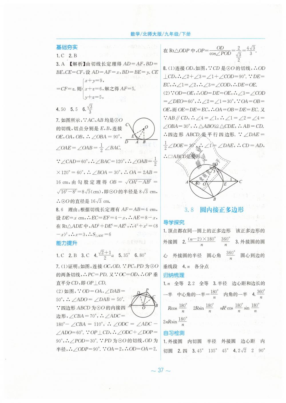 2019年新編基礎(chǔ)訓(xùn)練九年級(jí)數(shù)學(xué)下冊(cè)北師大版 第17頁(yè)