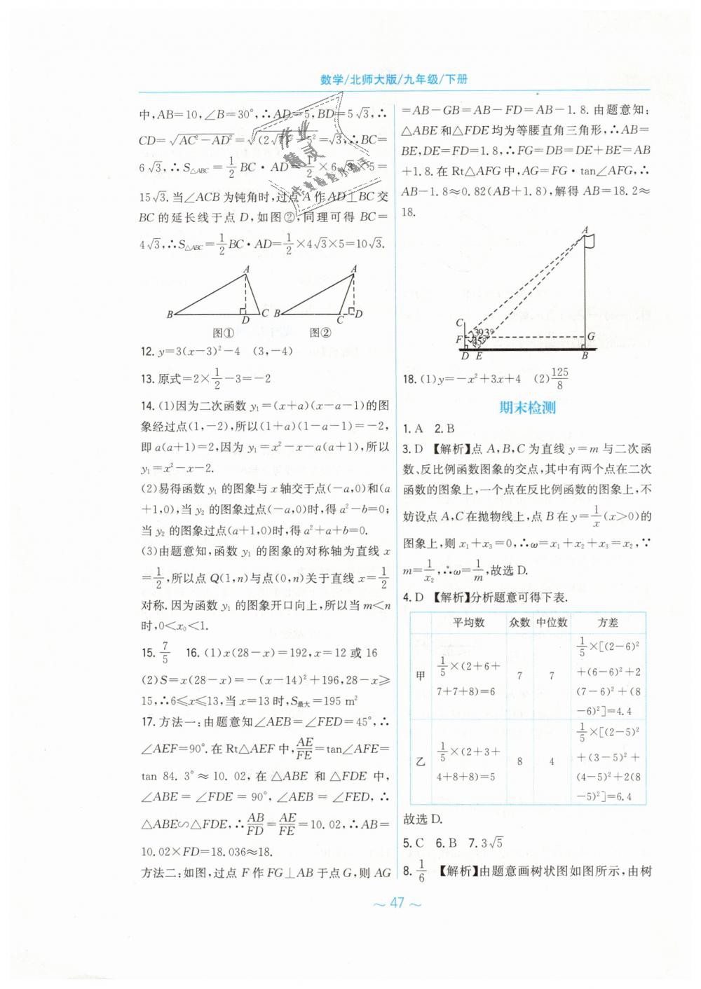 2019年新編基礎(chǔ)訓(xùn)練九年級(jí)數(shù)學(xué)下冊(cè)北師大版 第27頁(yè)