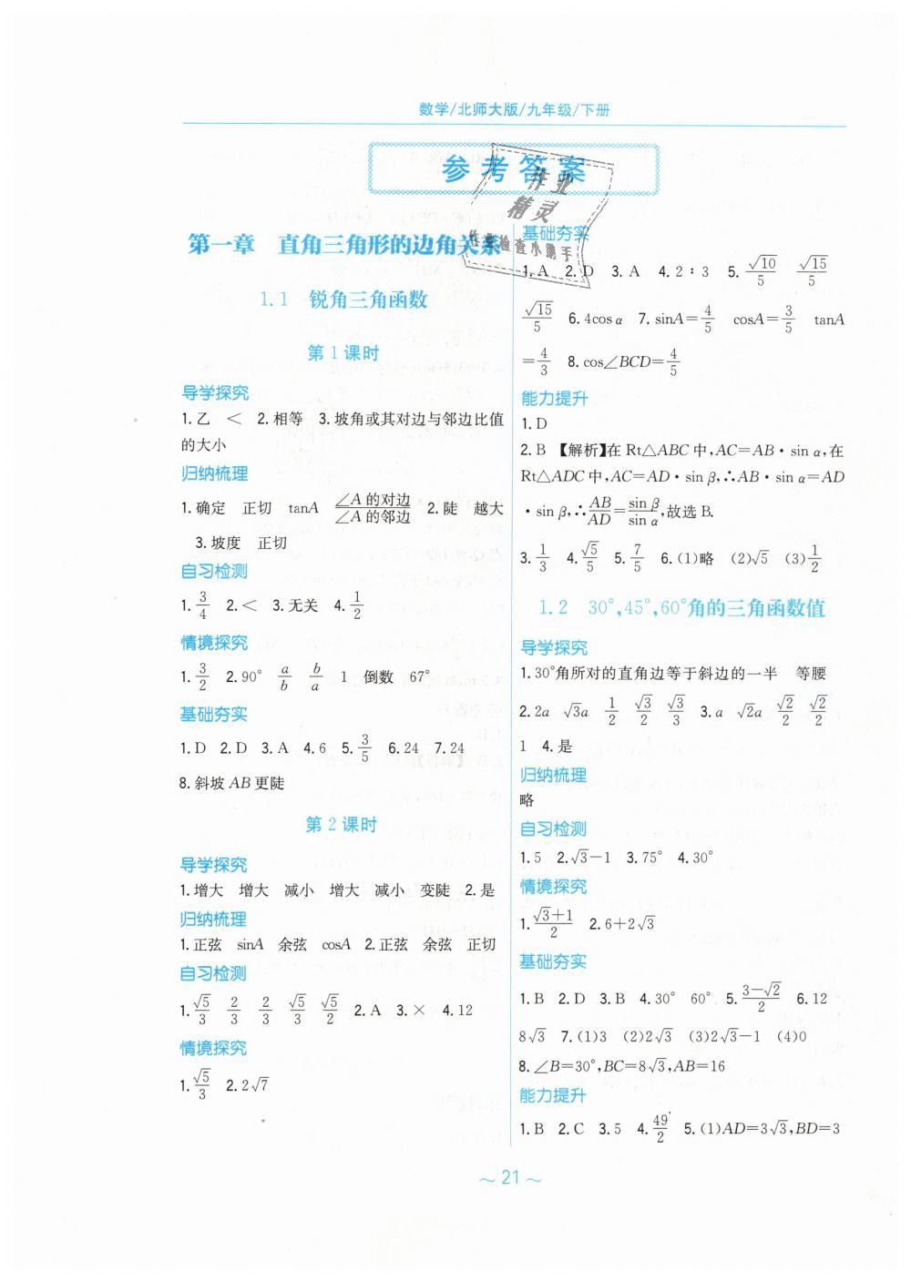 2019年新編基礎(chǔ)訓(xùn)練九年級數(shù)學(xué)下冊北師大版 第1頁