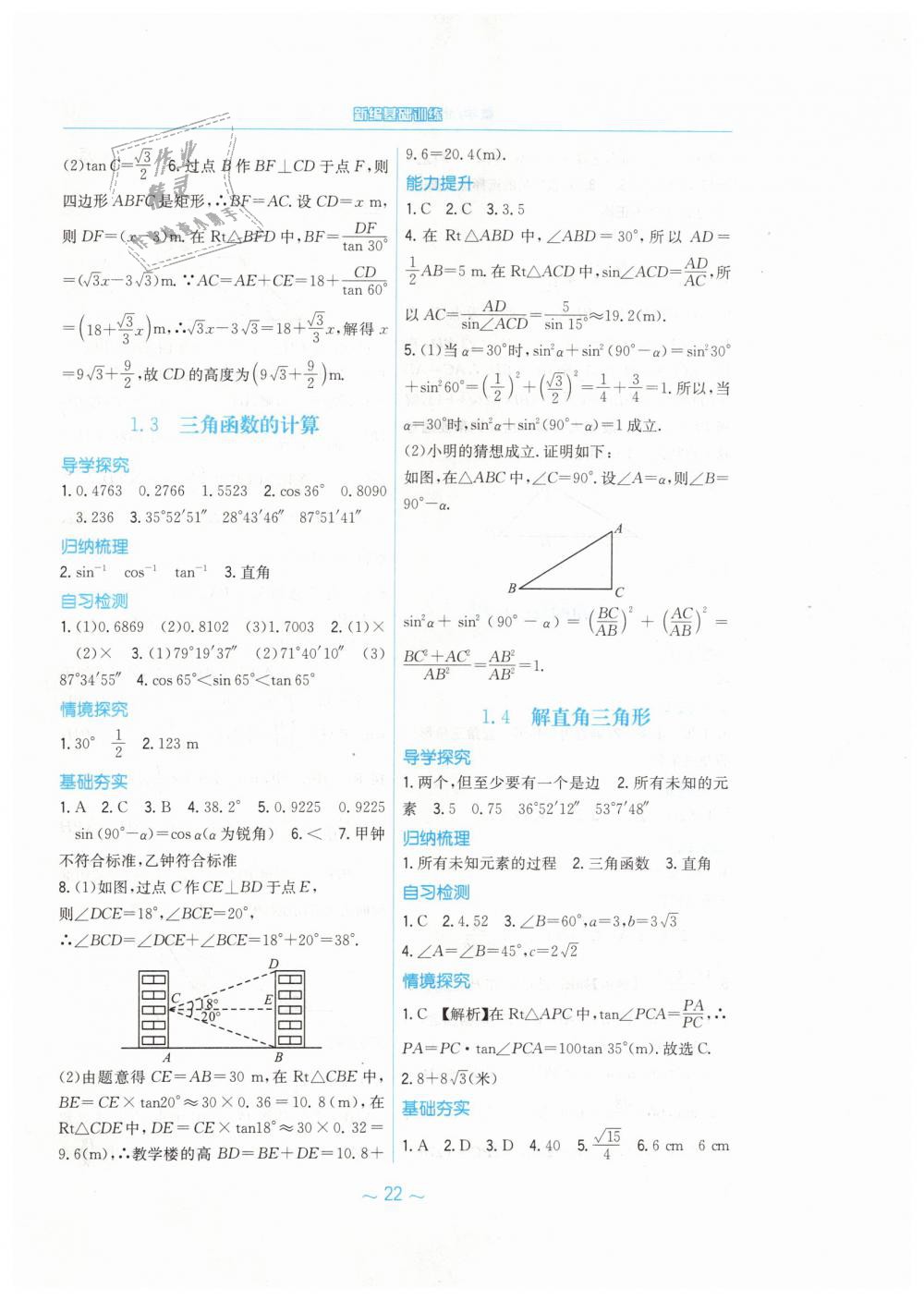 2019年新編基礎(chǔ)訓(xùn)練九年級(jí)數(shù)學(xué)下冊(cè)北師大版 第2頁(yè)