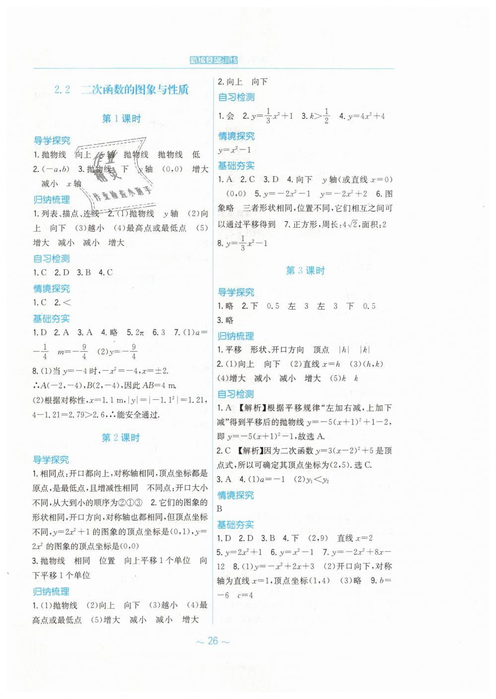 2019年新編基礎訓練九年級數(shù)學下冊北師大版 第6頁