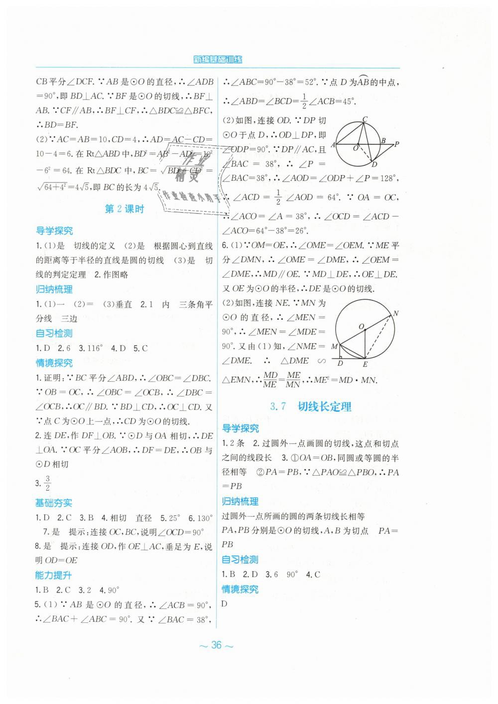 2019年新編基礎(chǔ)訓(xùn)練九年級數(shù)學(xué)下冊北師大版 第16頁