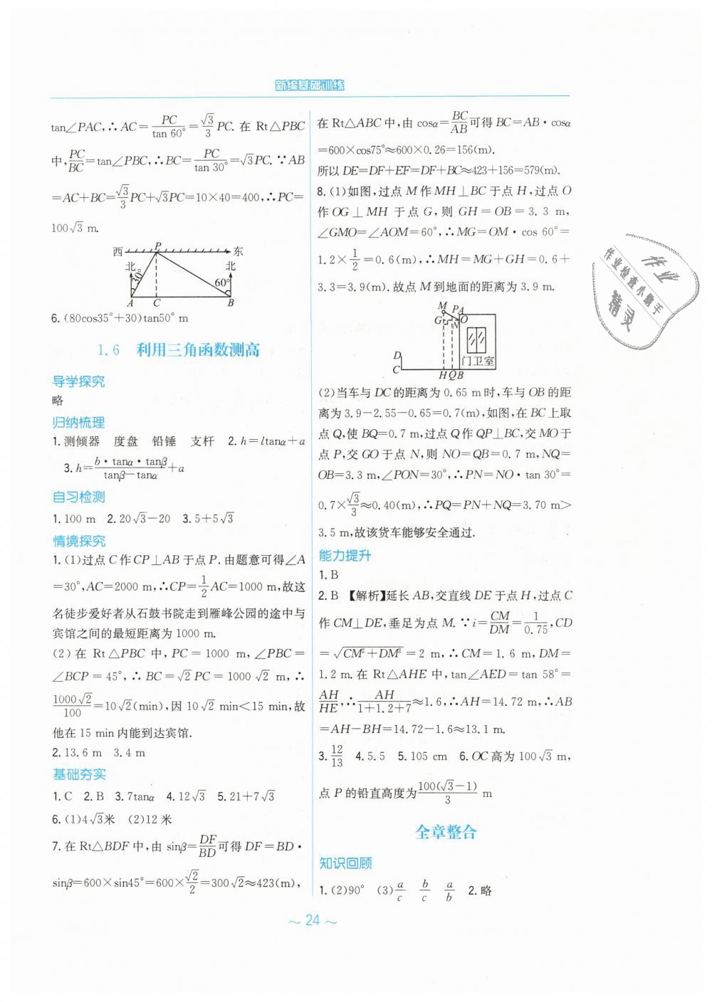 2019年新編基礎(chǔ)訓(xùn)練九年級(jí)數(shù)學(xué)下冊(cè)北師大版 第4頁(yè)