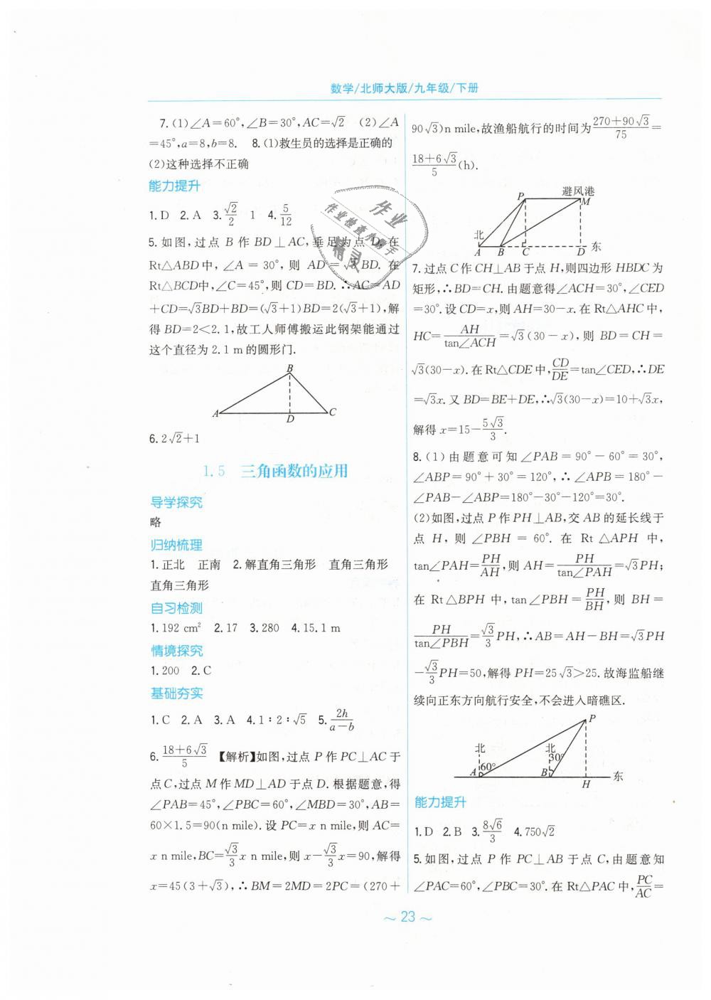 2019年新編基礎(chǔ)訓(xùn)練九年級(jí)數(shù)學(xué)下冊(cè)北師大版 第3頁