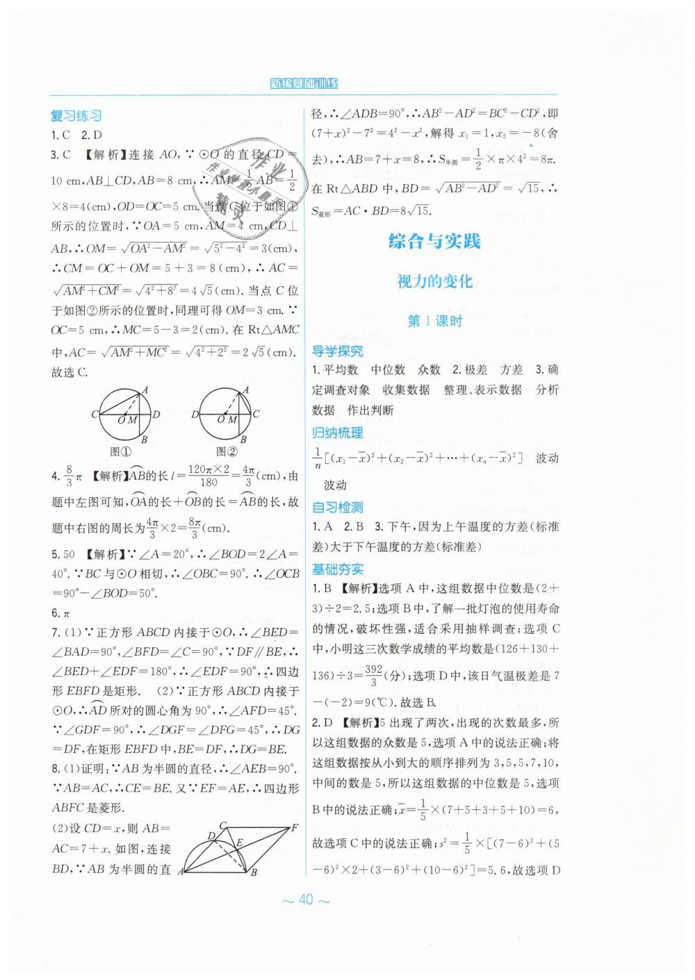 2019年新編基礎訓練九年級數(shù)學下冊北師大版 第20頁