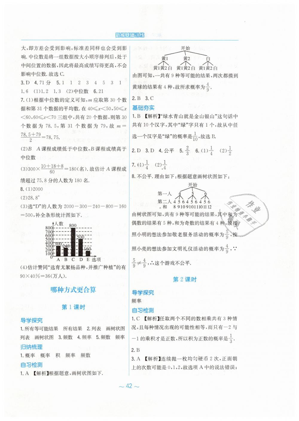 2019年新編基礎(chǔ)訓(xùn)練九年級(jí)數(shù)學(xué)下冊(cè)北師大版 第22頁(yè)