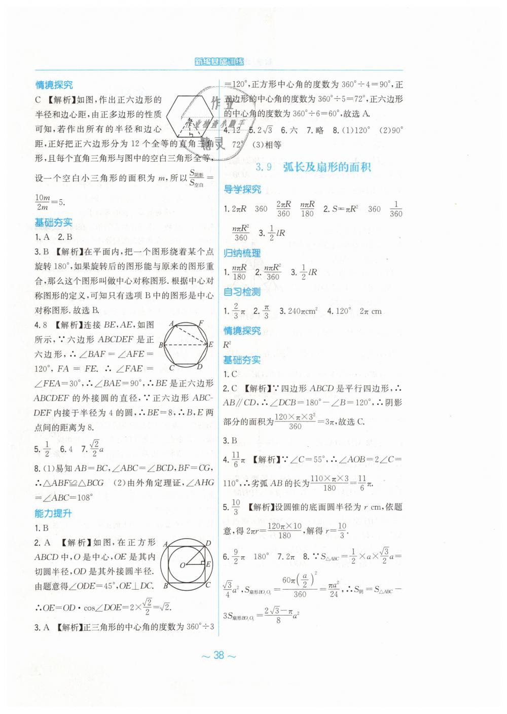 2019年新編基礎(chǔ)訓(xùn)練九年級數(shù)學(xué)下冊北師大版 第18頁