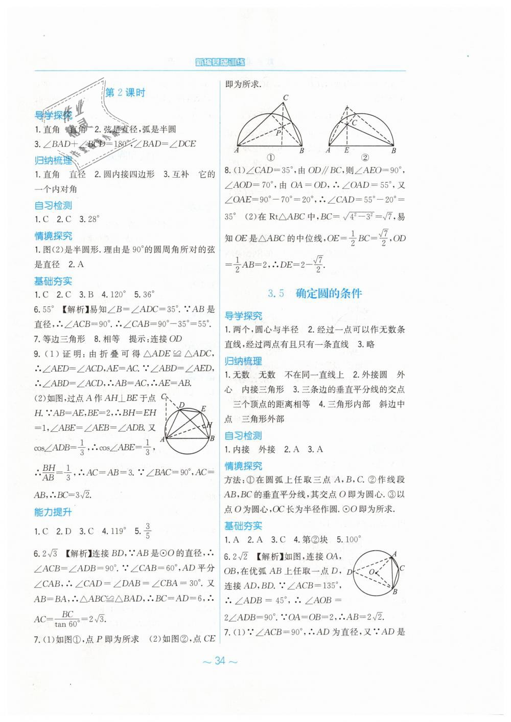 2019年新編基礎(chǔ)訓(xùn)練九年級數(shù)學(xué)下冊北師大版 第14頁