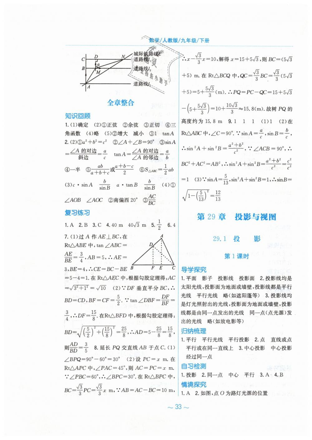 2019年新編基礎(chǔ)訓(xùn)練九年級(jí)數(shù)學(xué)下冊(cè)人教版 第17頁(yè)