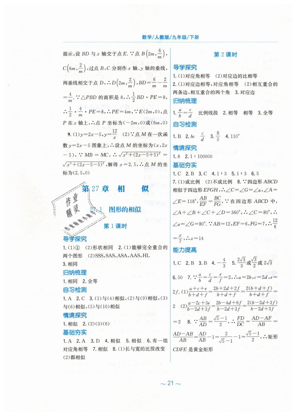 2019年新編基礎訓練九年級數(shù)學下冊人教版 第5頁