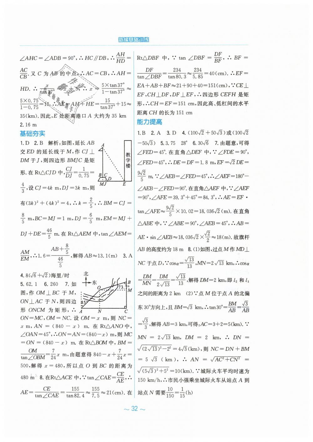 2019年新編基礎(chǔ)訓(xùn)練九年級數(shù)學(xué)下冊人教版 第16頁