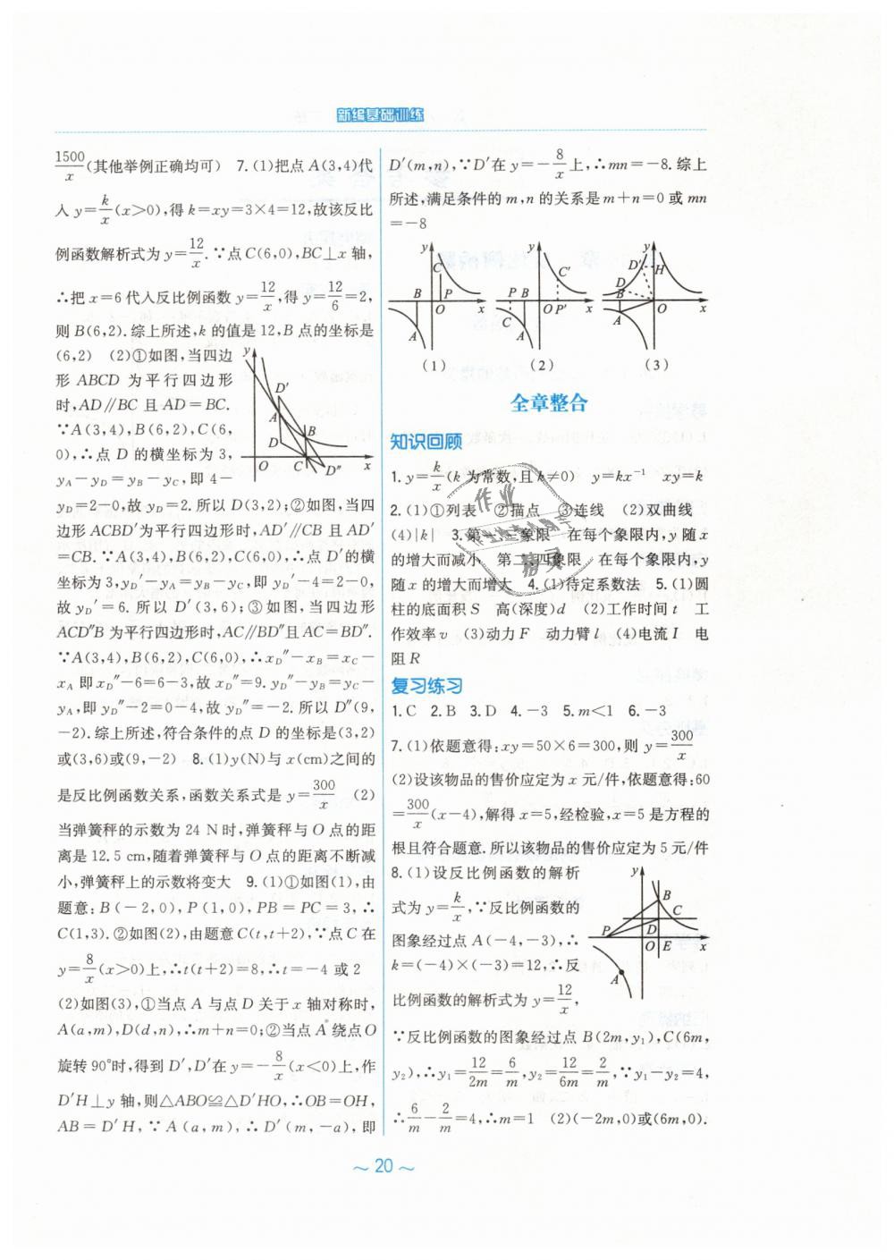 2019年新編基礎(chǔ)訓(xùn)練九年級數(shù)學(xué)下冊人教版 第4頁